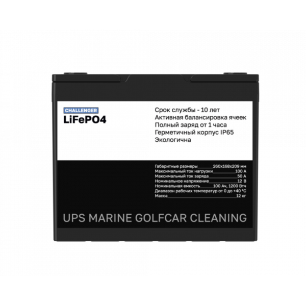 Литиевая батарея Challenger Battery LFP 12-100